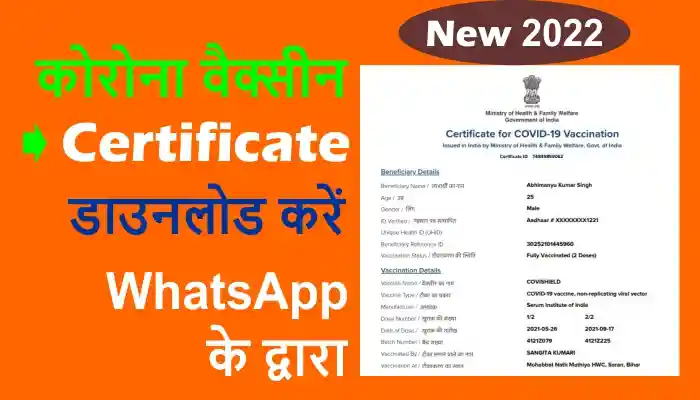 covid vaccination certificate download kaise kare