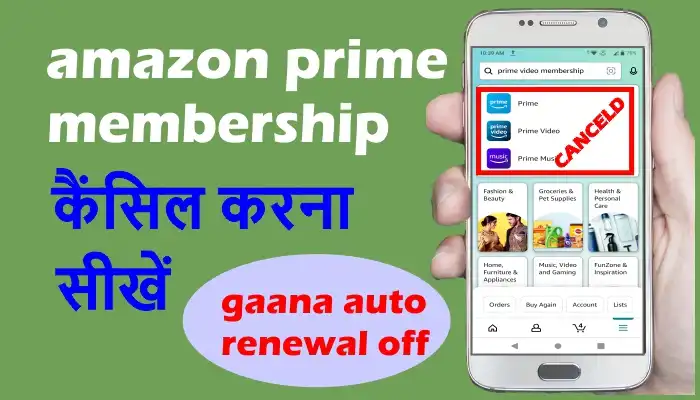 amazon prime membership cancel kaise kare