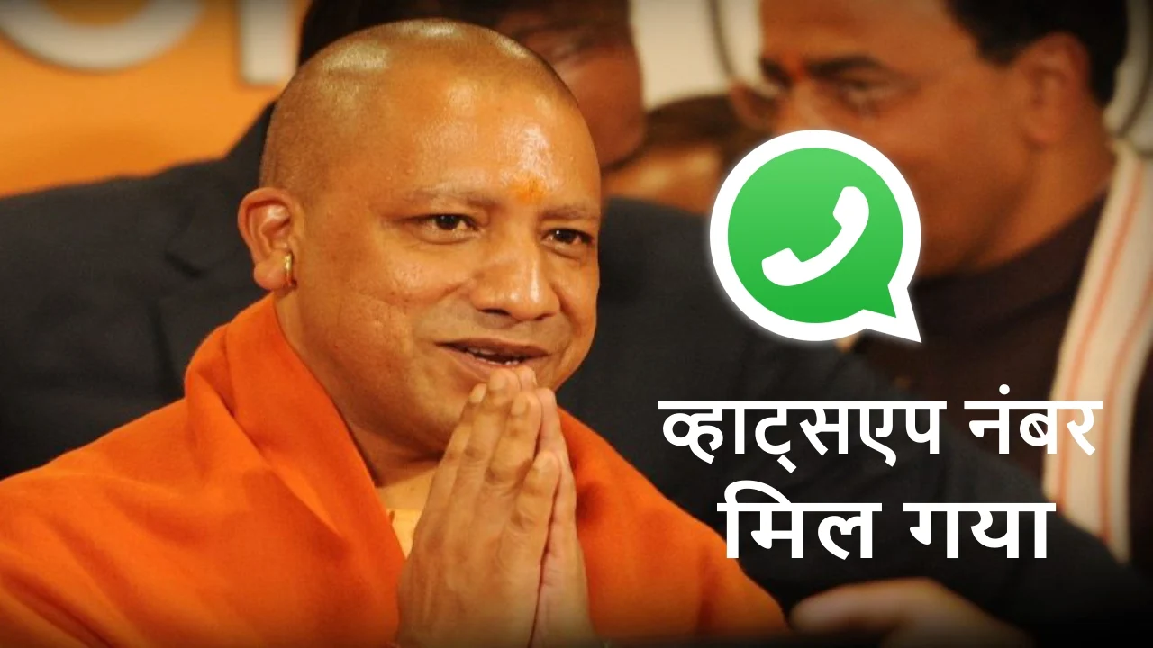 UP Yogi WhatsApp Challen Link