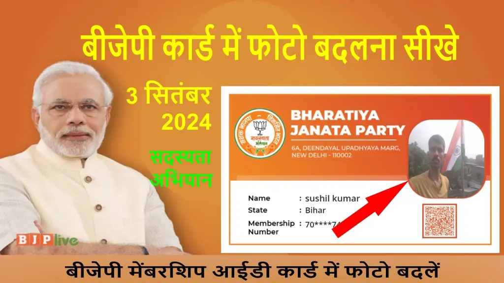 bjp membership card correction online website