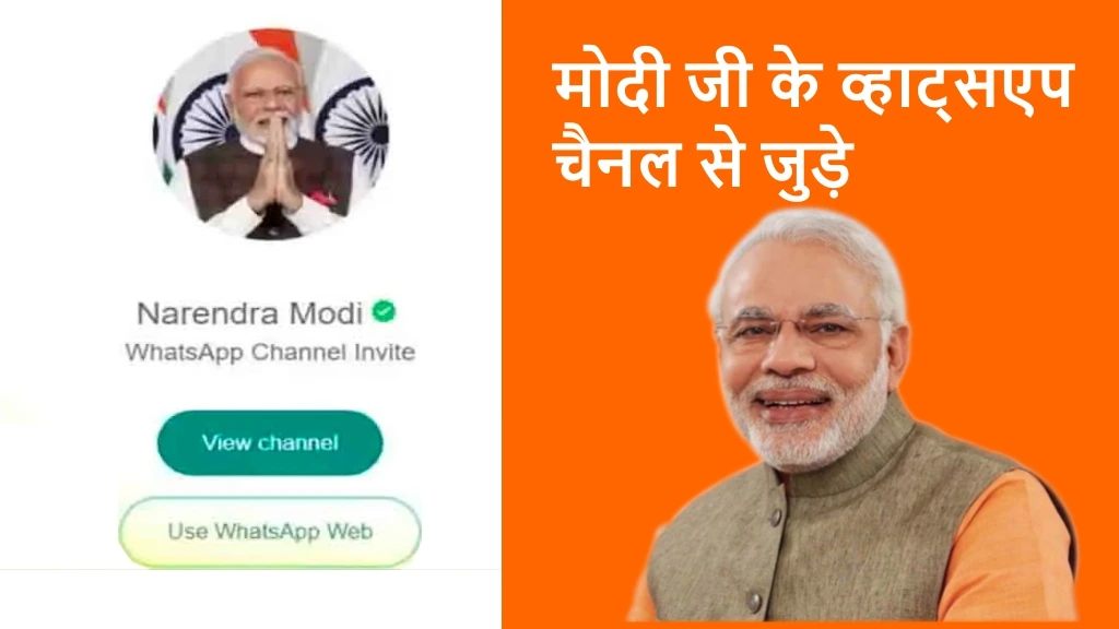 modi whatsapp channel link