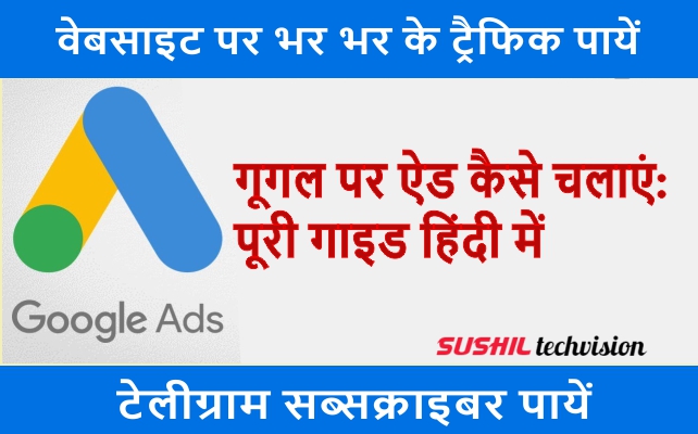 how to run ads on google in hindi